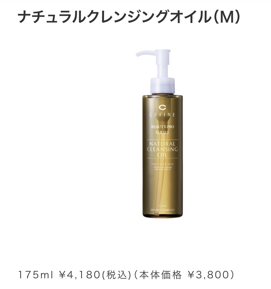 セフィーヌ ナチュラルクレンジングオイル 175mL クレンジング・メイク落とし