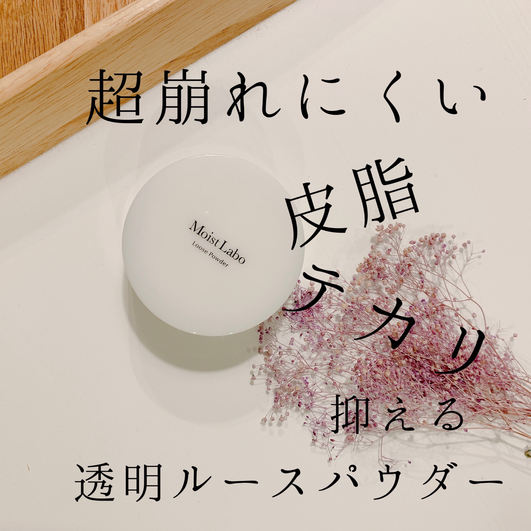 明色化粧品 モイストラボルースパウダーの口コミ写真（by *さくらさん*さん）｜美容・化粧品情報はアットコスメ