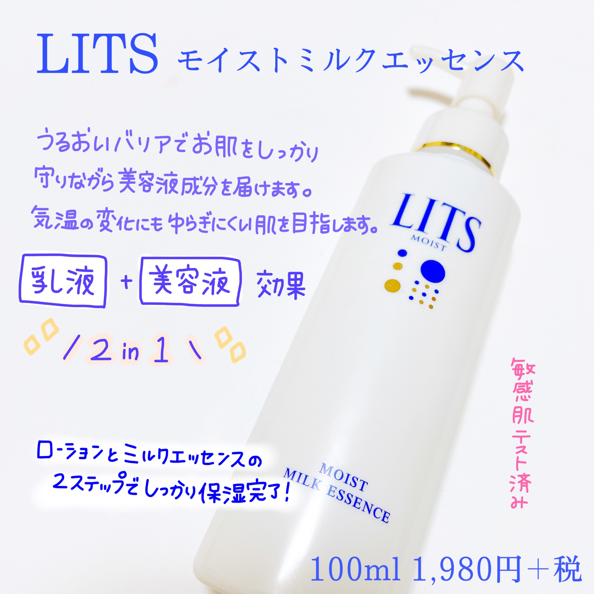 LITS モイスト エッセンス 3本 - 美容液