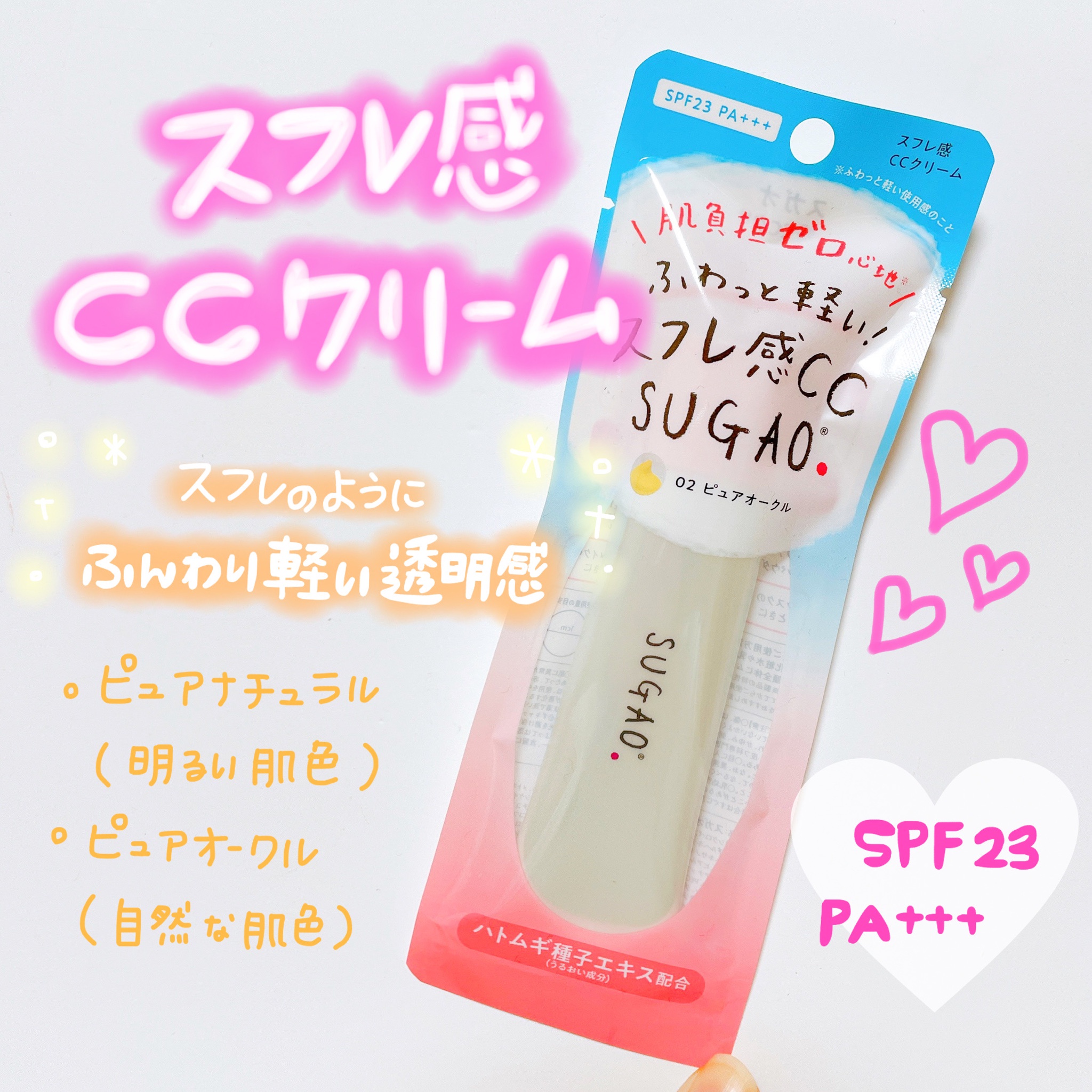 ロート製薬 SUGAO スフレ感 CCクリーム ピュアナチュラル 25g - 通販