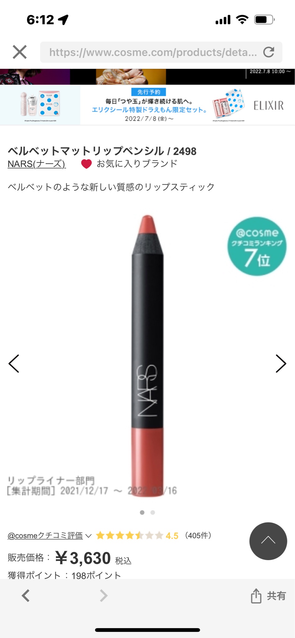 NARS / ベルベットマットリップペンシルの公式商品情報｜美容・化粧品