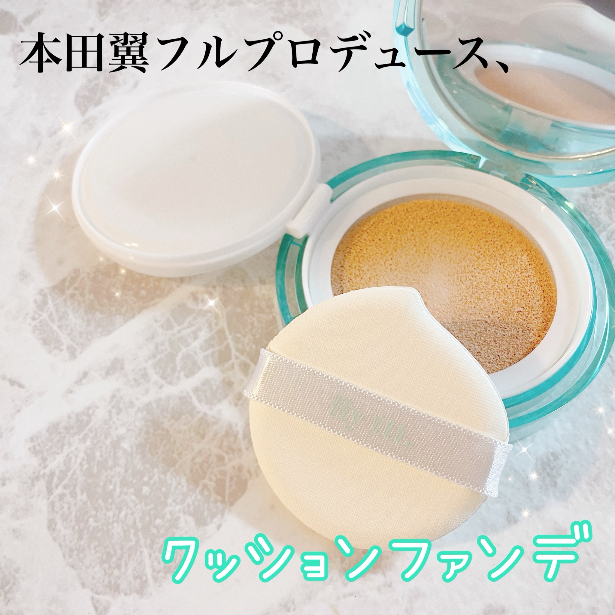 By ttt. / CLEAR DAILY CUSHIONの口コミ（by たけっ子さん
