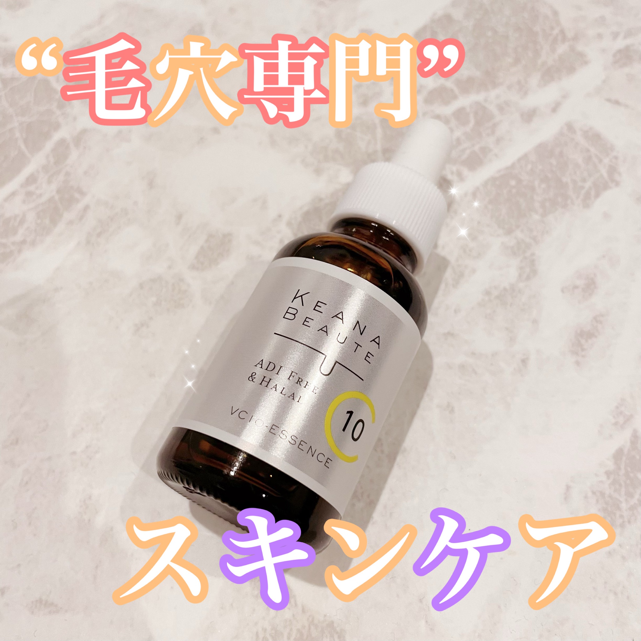 明色化粧品 / ケアナボーテ VC10濃美容液の口コミ写真（by たけっ子