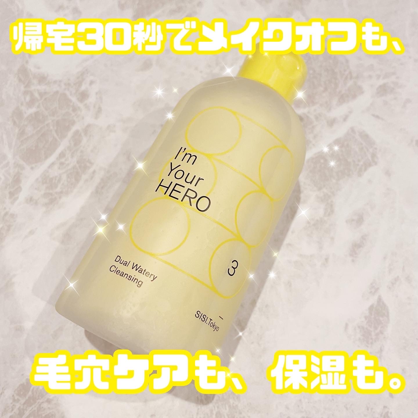 SISI I'm Your HERO 230ml サステナブルコットン 他 - 基礎化粧品