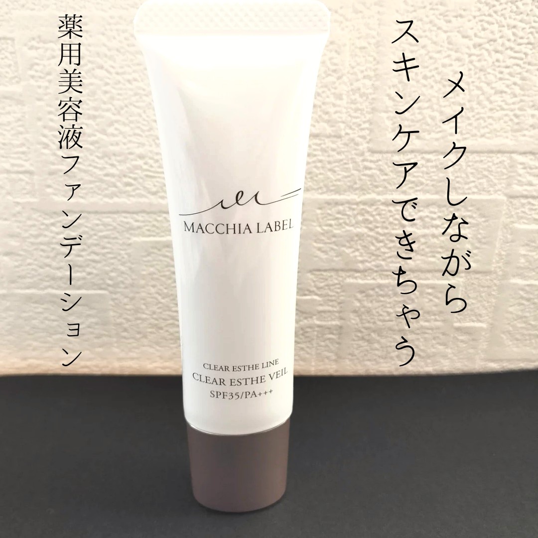 マキアレイベル 薬用クリアエステヴェール ナチュラル 25ml-