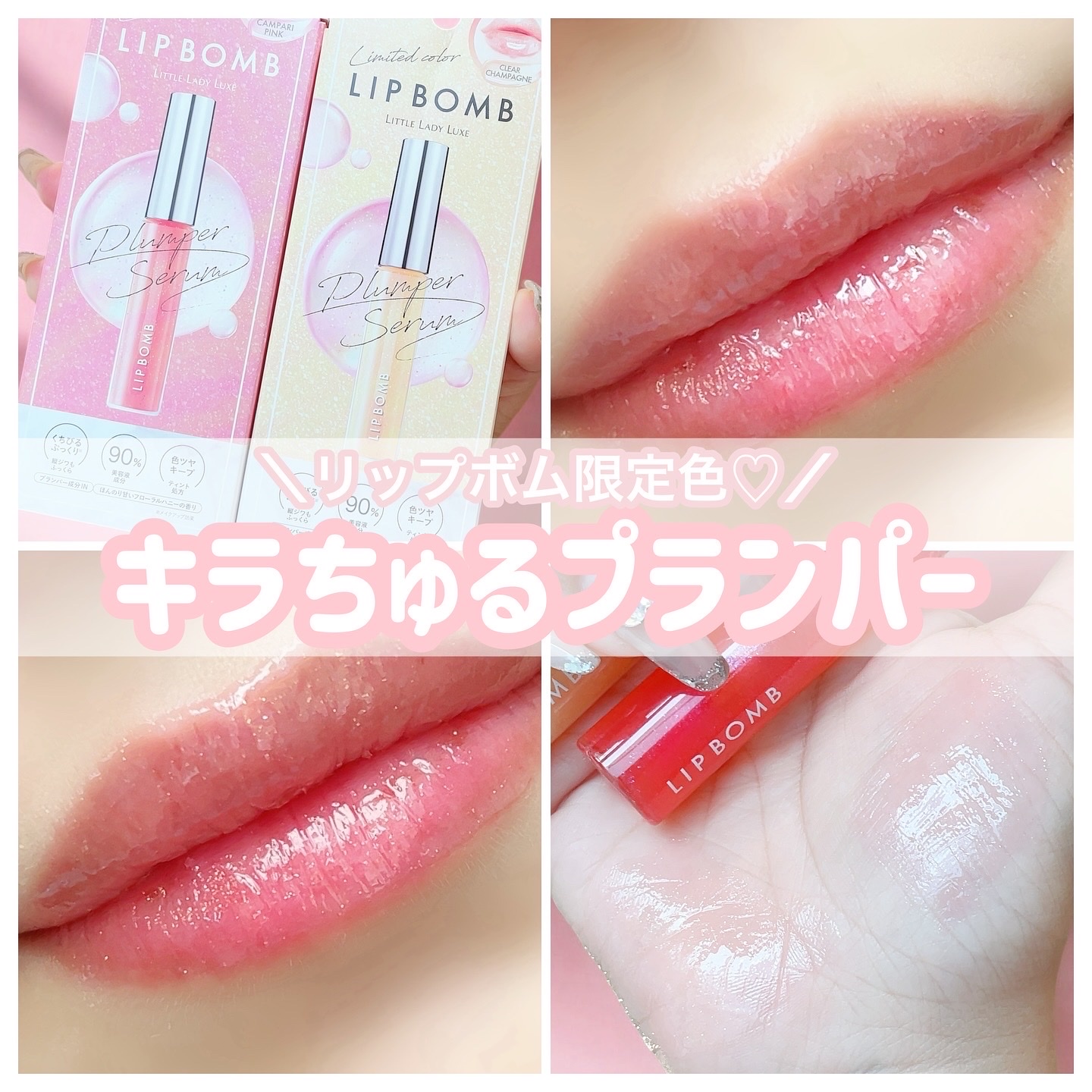 LIPBOMB / リップボム プランパーセラム 50 カンパリピンクの