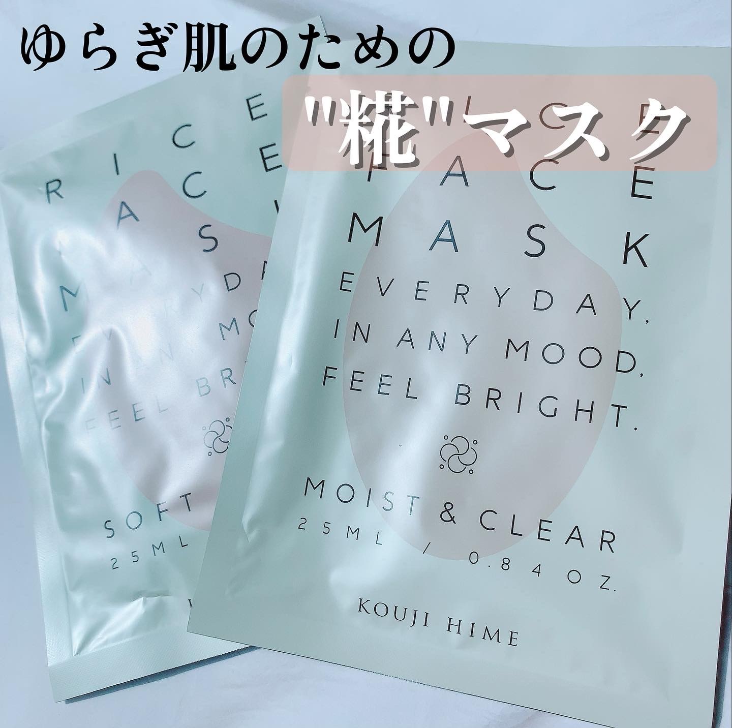 KOUJIHIME / RICE FACE MASKライスバリアフェイスマスク MOISTCLEARの