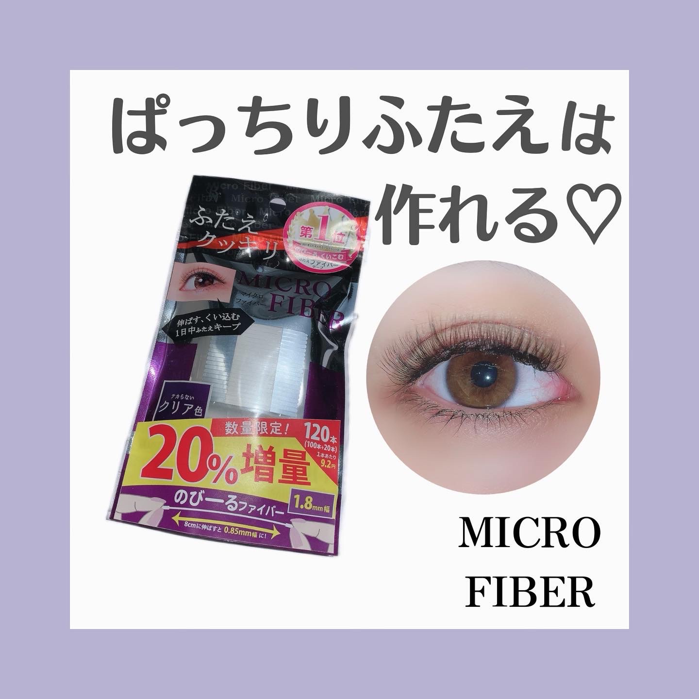 マイクロファイバー 二重テープ 1.5mm幅 BN MRC-02 しっかりくい込みピタッと密着して自然なパッチリ二重に ふたえテープ アイテープ  ビーエヌ 伸ばすと0.7mm幅に 伸びるファイバー 数量限定120本入りが20％増量で144本入り 日本製 目立たないベージュ色 簡単装着 売れ筋  ...