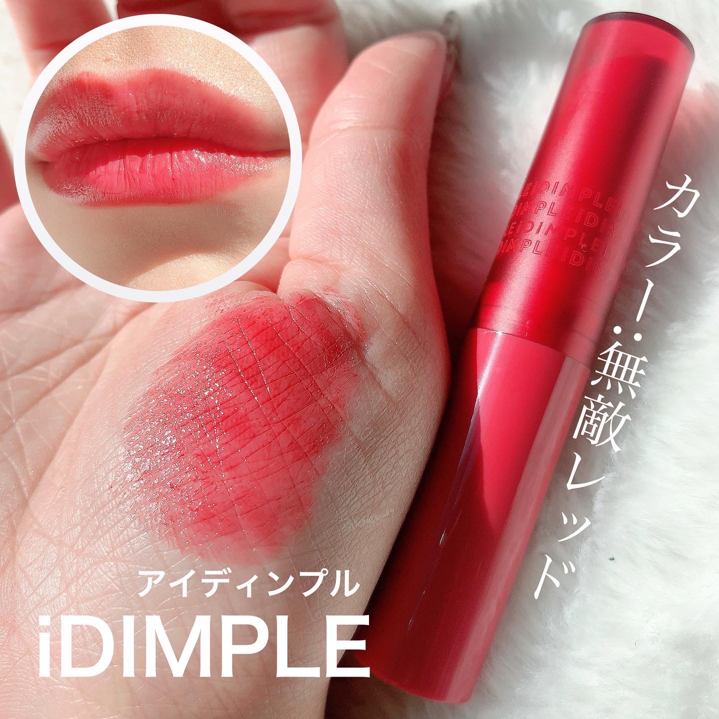 iDIMPLE / ティントマイスターリップの口コミ写真（by りりかん_いの