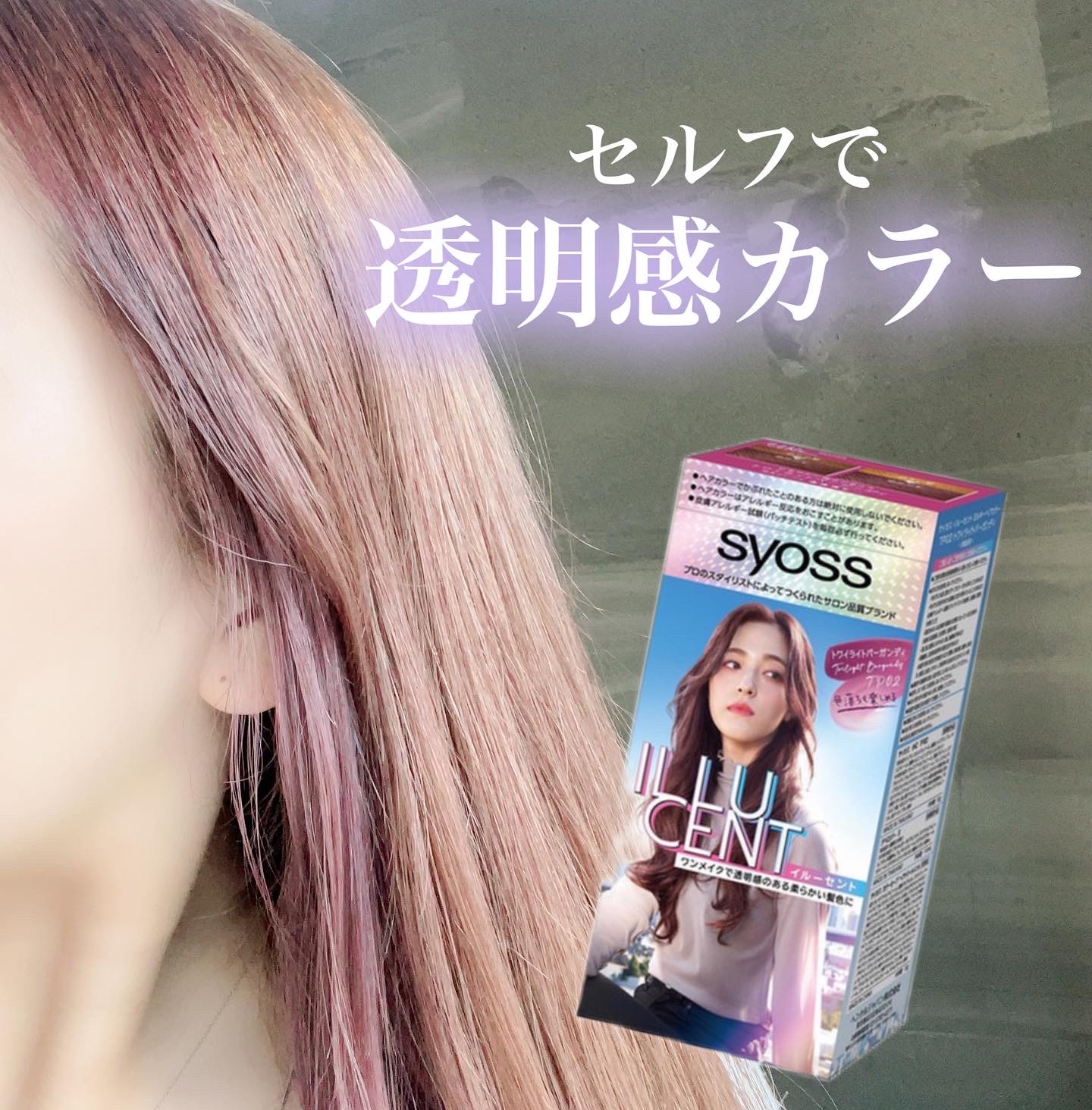 syoss(サイオス) / イルーセント ミルキーヘアカラーの口コミ写真（by