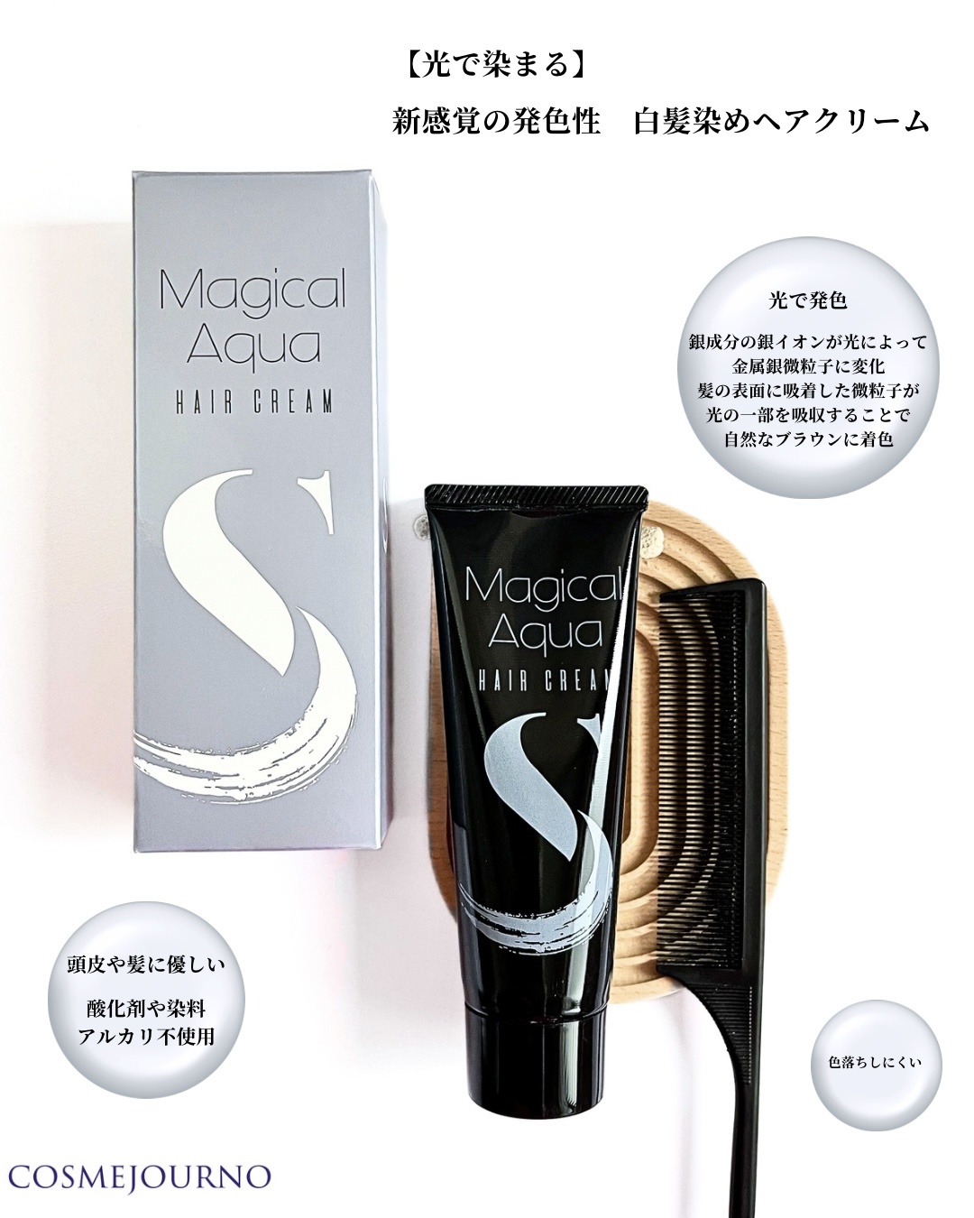 エムシービケン / マジカルアクアヘアクリームSの公式商品情報
