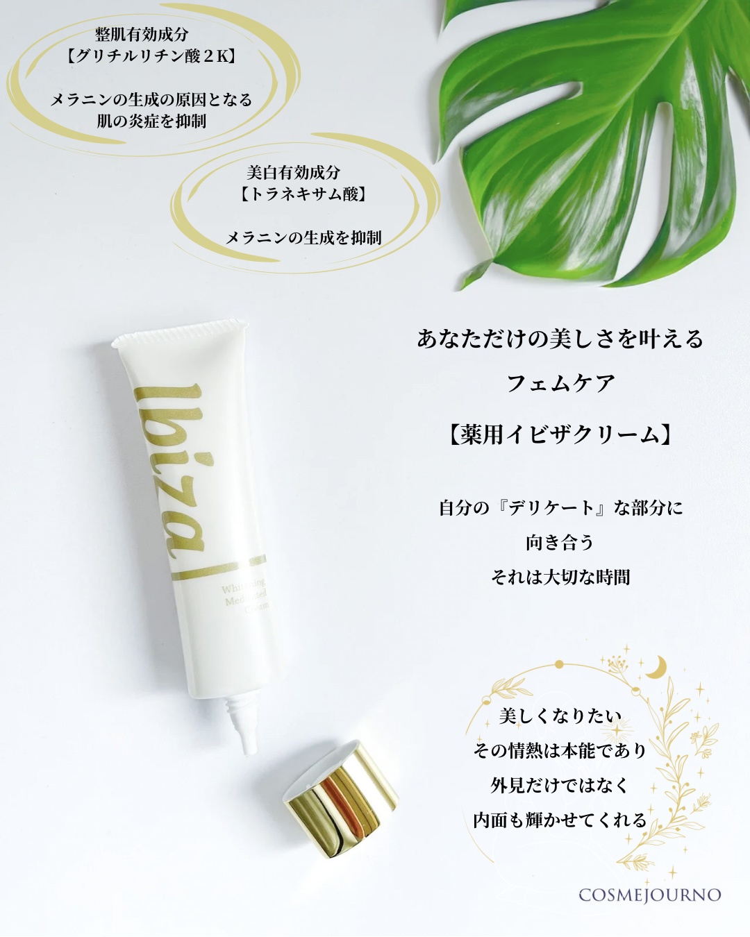 Ibiza Beauty (イビサビューティー) / 薬用 イビサクリームの