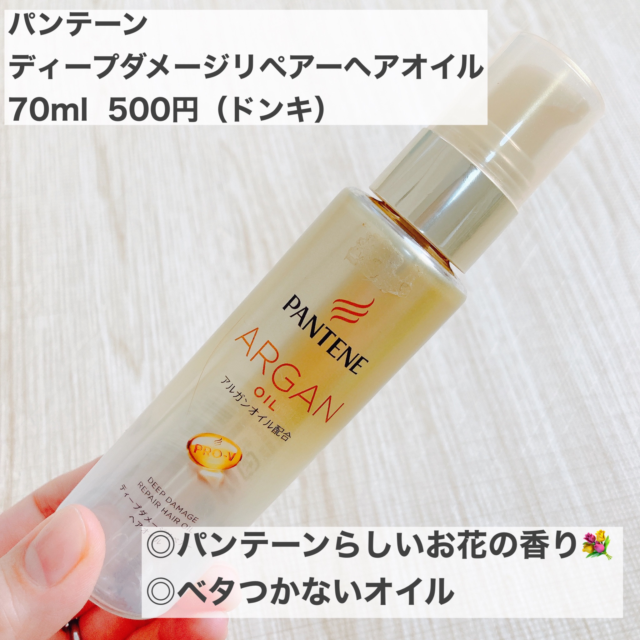 パンテーン / ディープダメージリペア ヘアオイルの公式商品情報｜美容