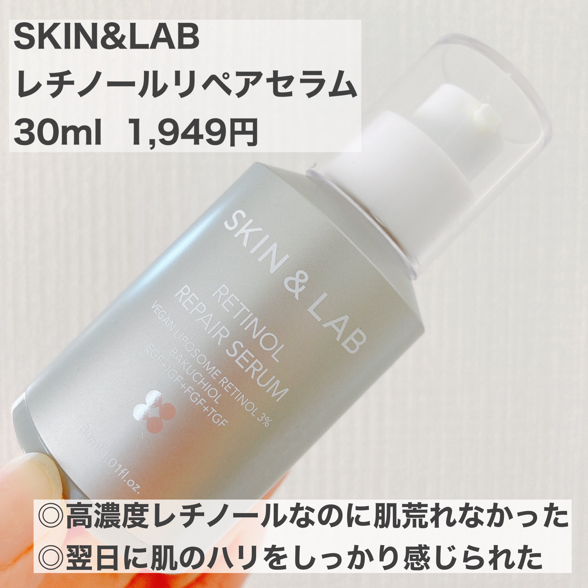 SKIN＆LAB(スキンアンドラブ) / レチノールリペアセラムの公式商品情報