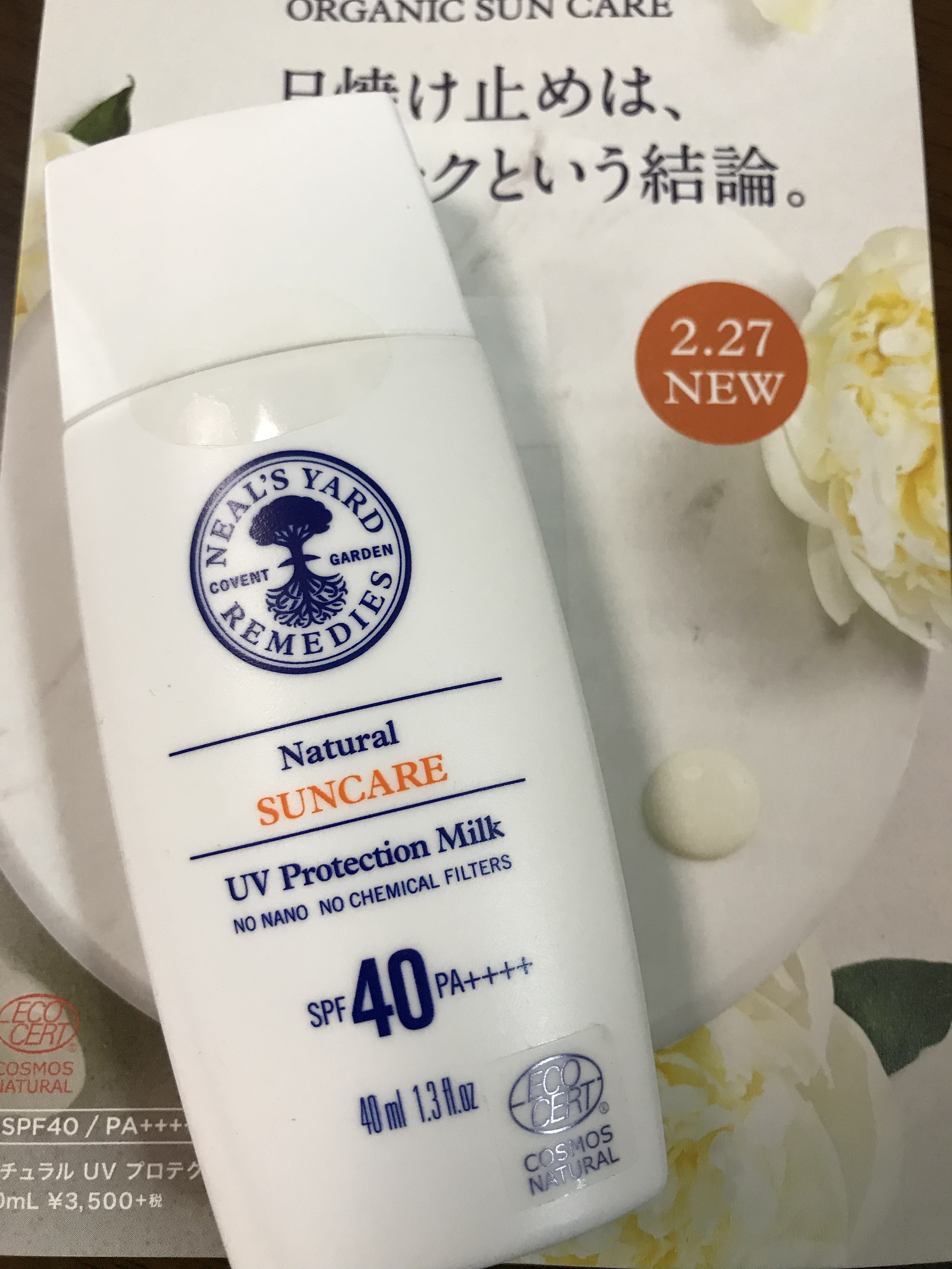 ニールズヤード レメディーズ / ナチュラル UV プロテクション ミルク