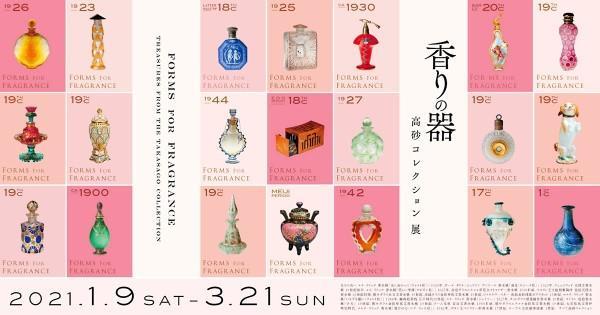 香水瓶と高砂コレクション展『香りの器』(行ってないけど)によせて | :::みゃーこ:::さんのブログ - @cosme(アットコスメ)