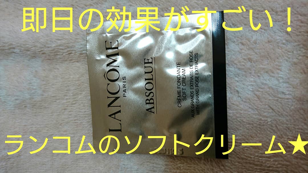 ランコム / アプソリュ ソフトクリームの公式商品情報|美容・化粧品 ...