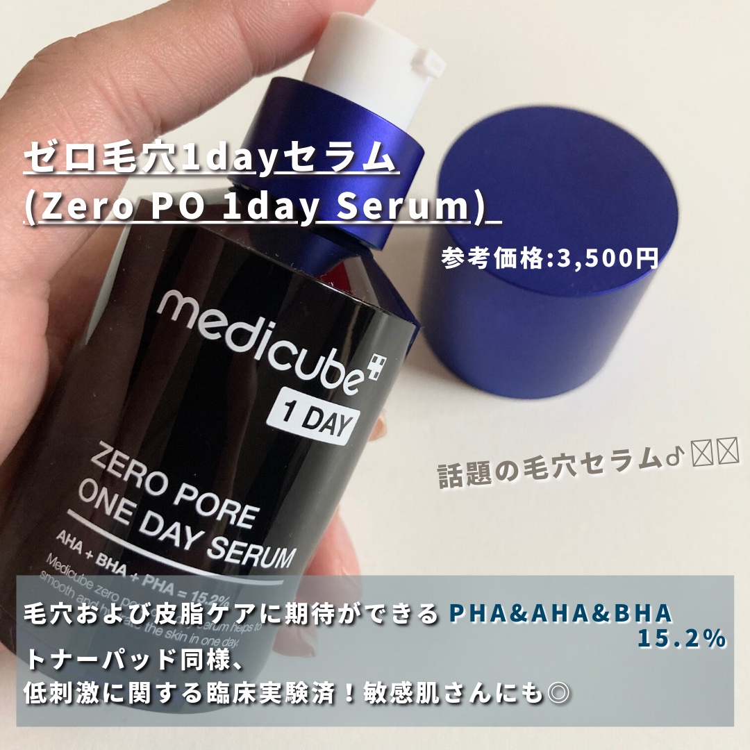 medicube メディキューブ ゼロポアワンデイセラム - 基礎化粧品