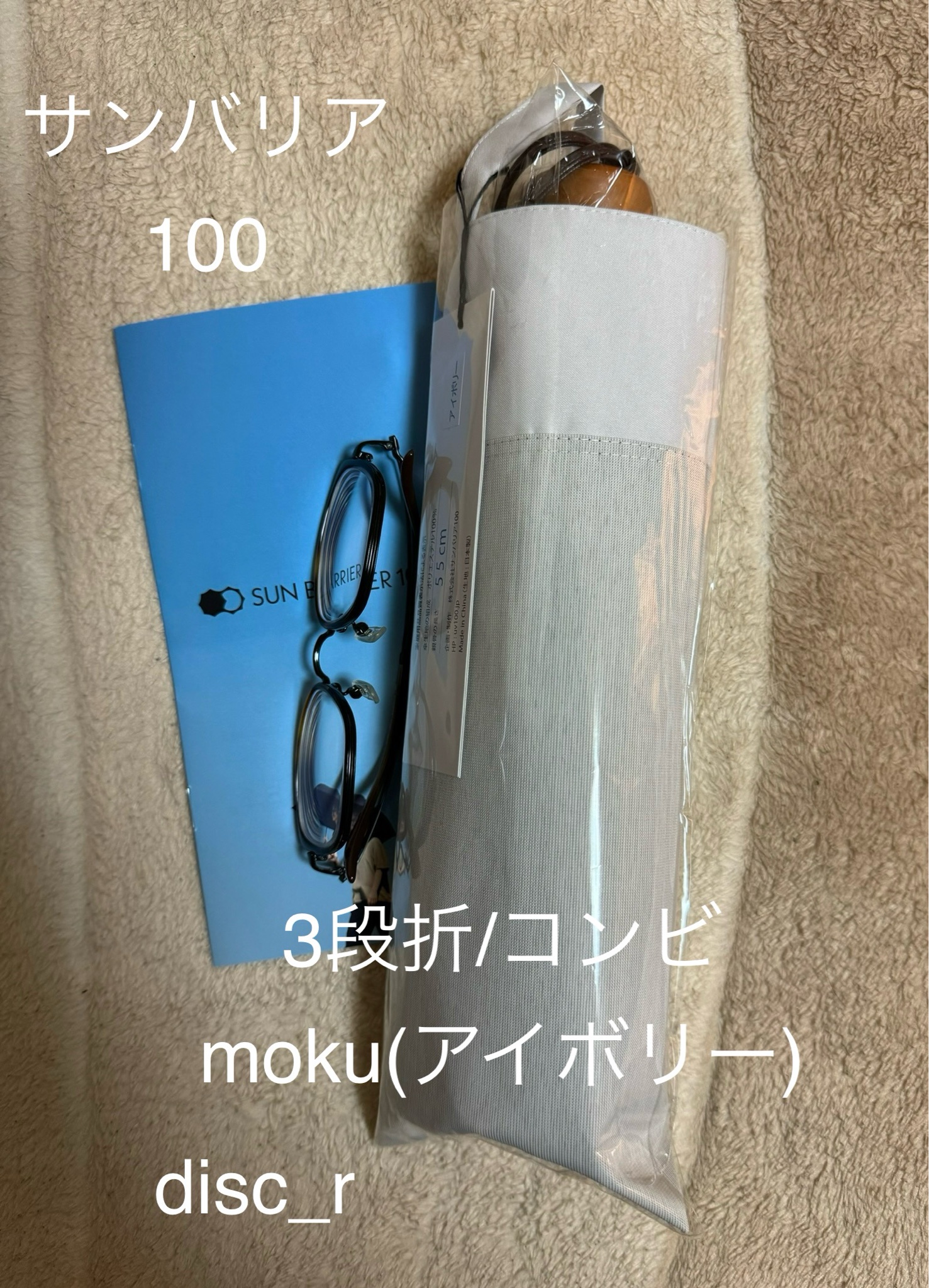 サンバリア100 / サンバリア100の口コミ一覧｜美容・化粧品情報はアットコスメ