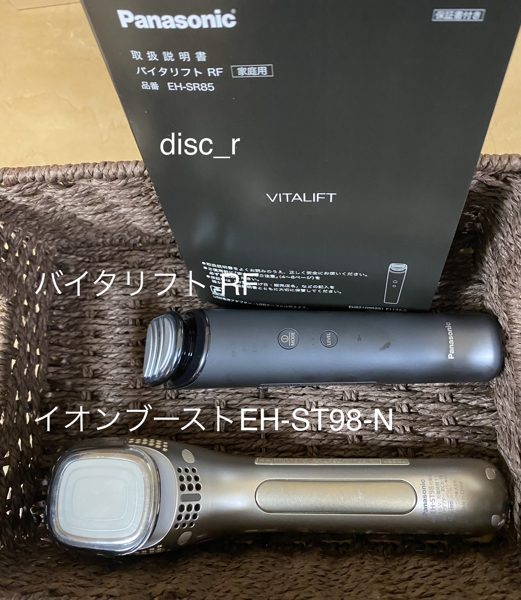 バイタリフト美顔器Panasonic EH-SR85-K BLACK - コスメ・美容