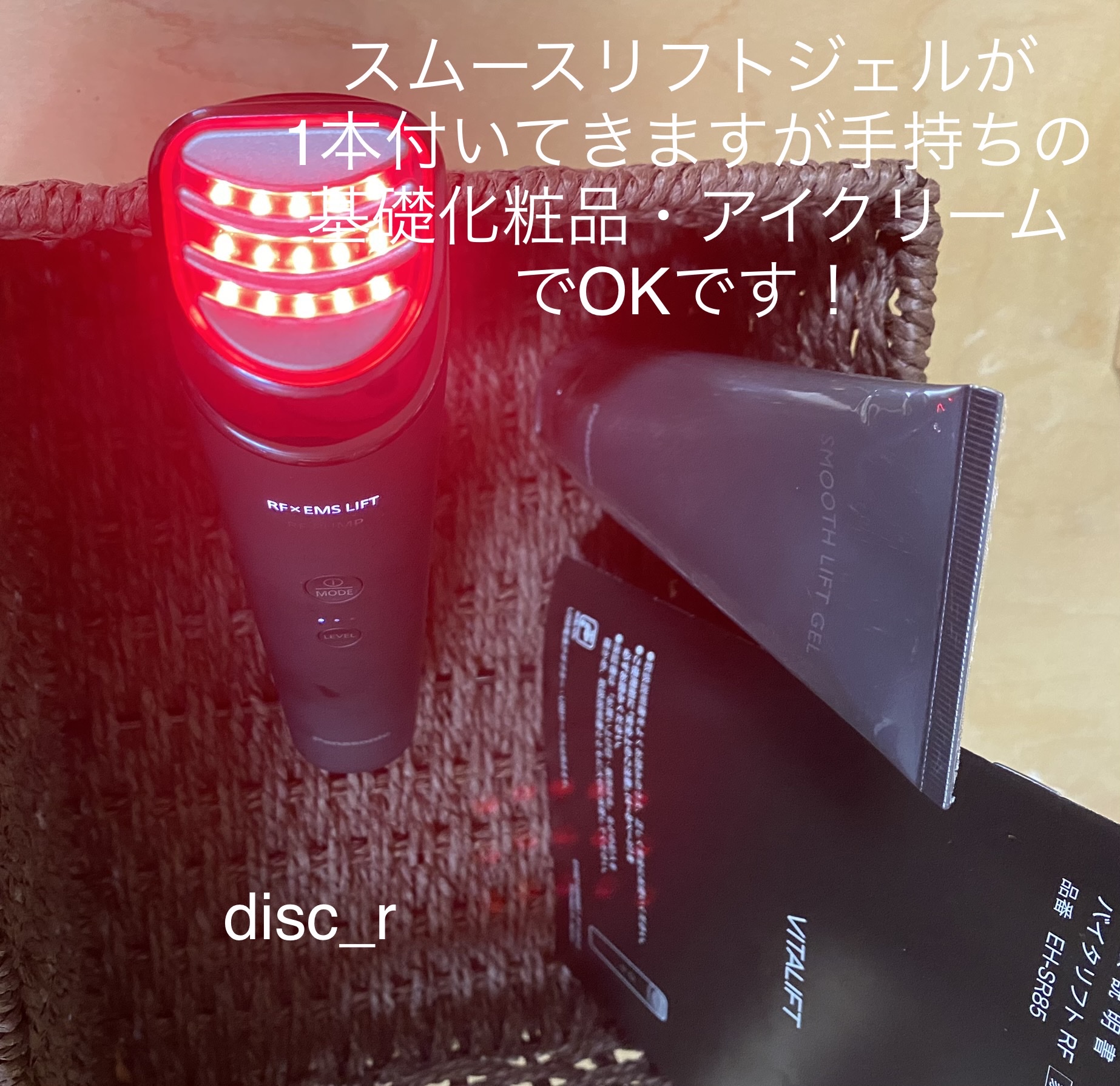 Panasonic / バイタリフト RF EH-SR85の口コミ写真（by disc_rさん 2枚