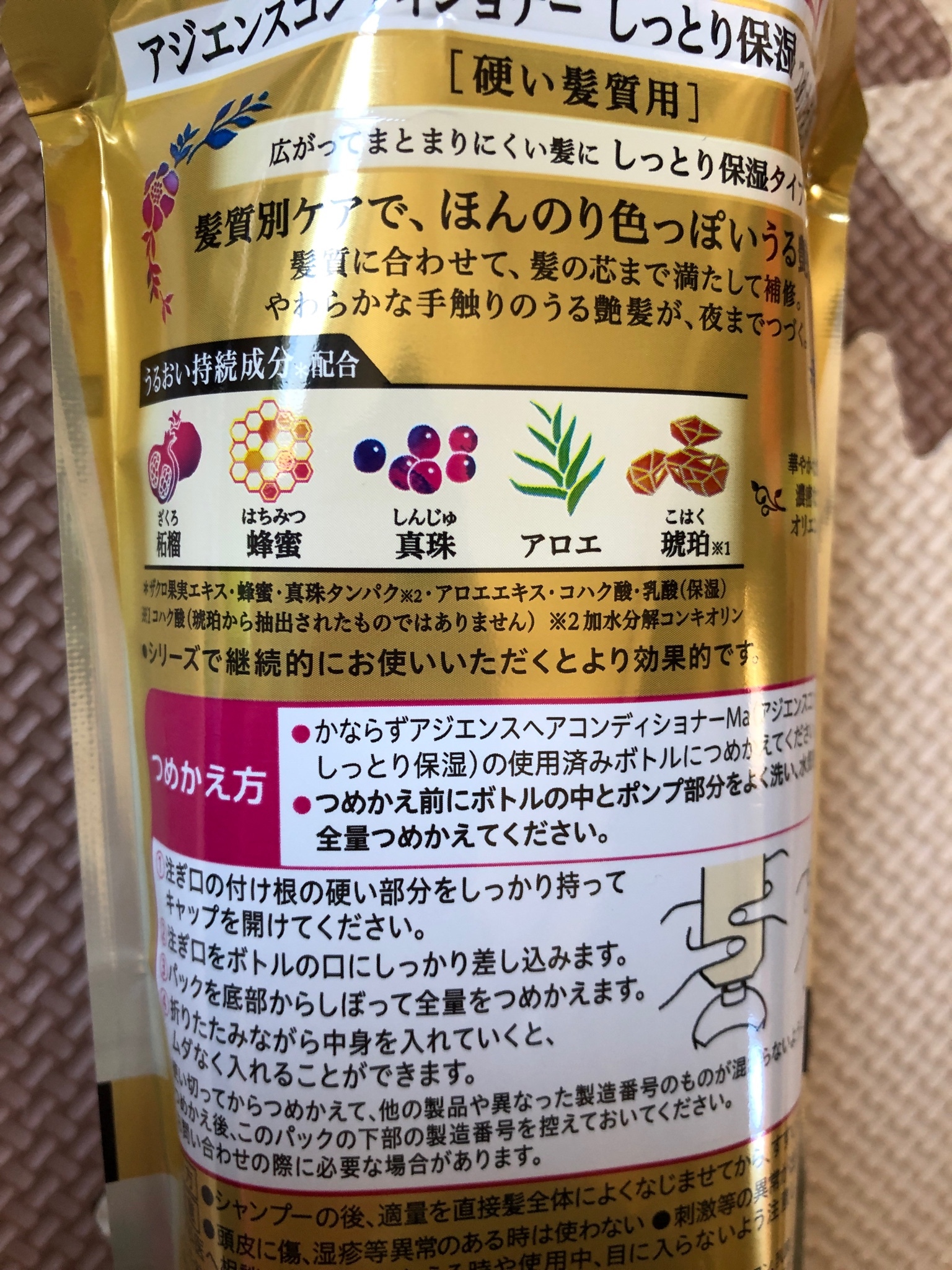 アジエンス / シャンプー／コンディショナー しっとり保湿の公式