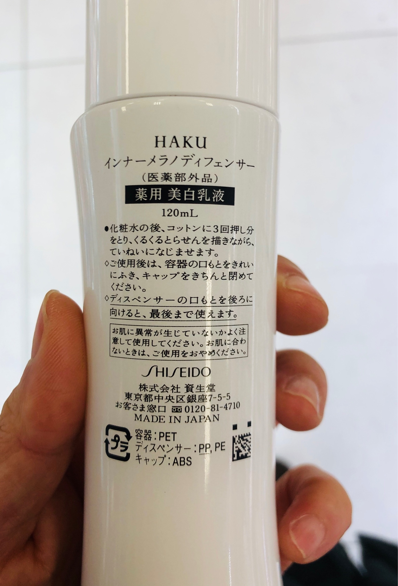 再入荷】 HAKU インナーメラノディフェンサー 薬用美白化粧水 薬用美白