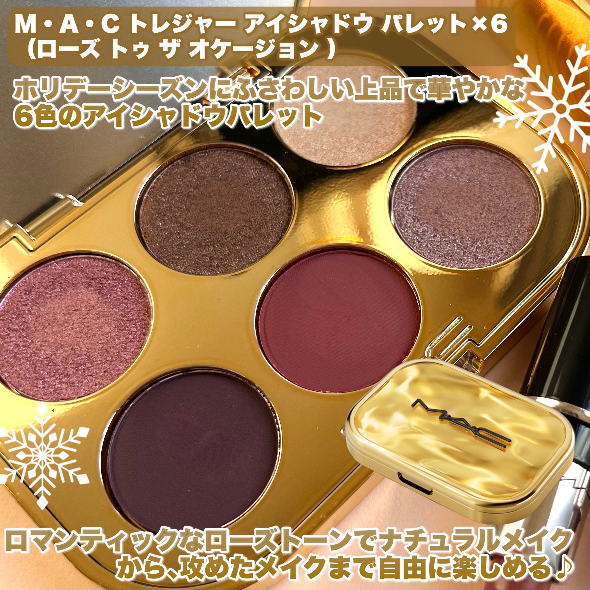 M・A・C / トレジャー アイシャドウ パレット x 6の公式商品情報