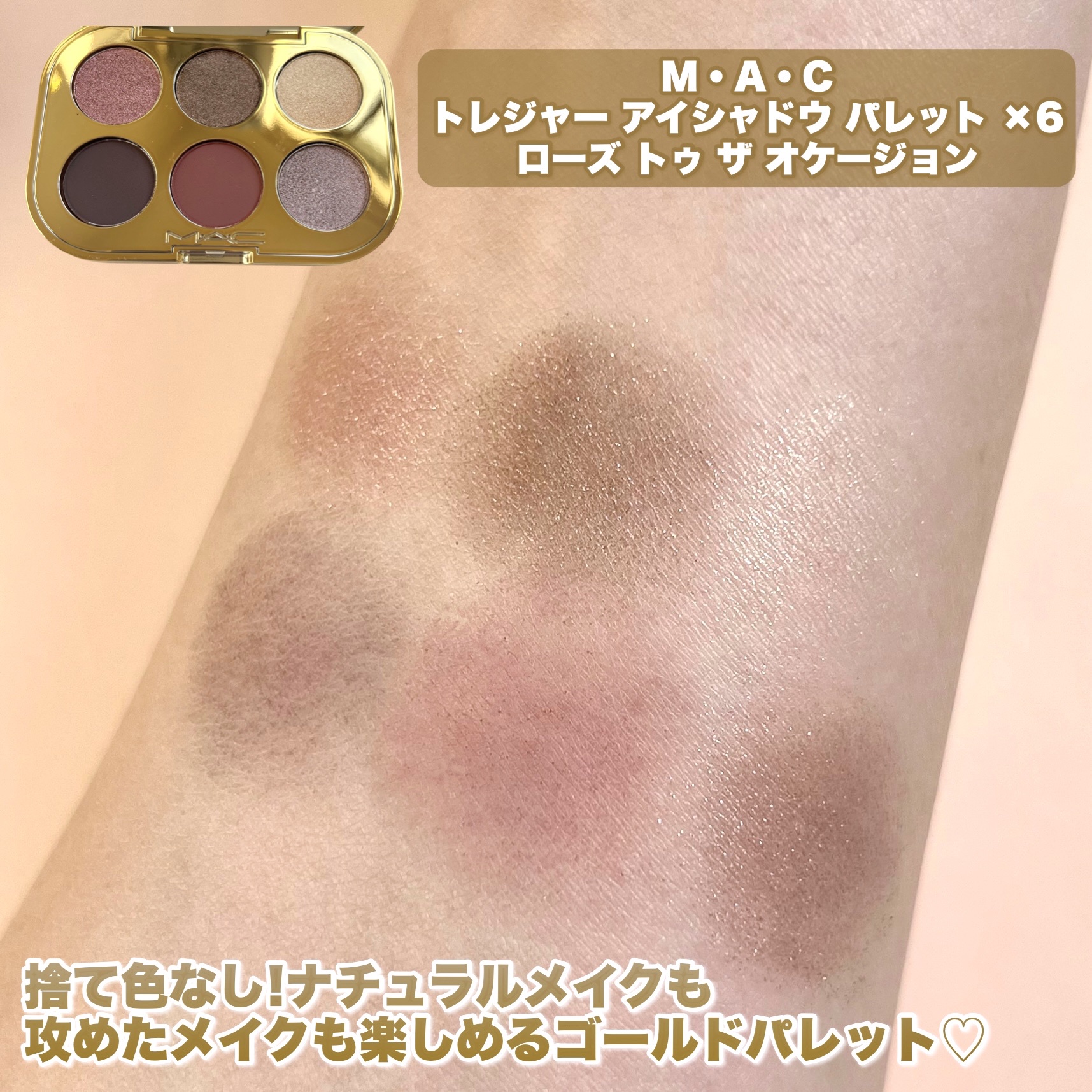 M・A・C / トレジャー アイシャドウ パレット x 6の公式商品情報