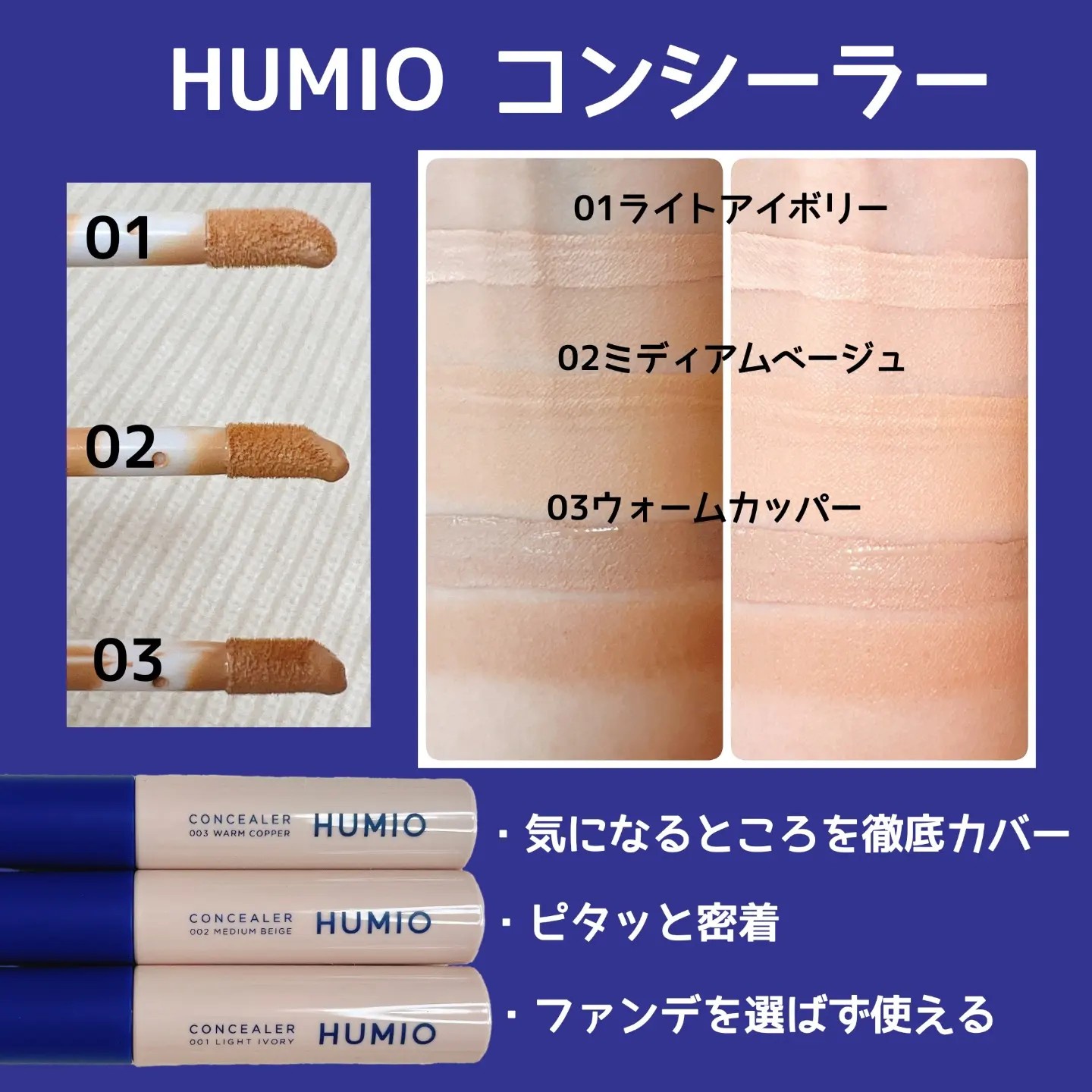HUMIO / コンシーラー 03 WARM COPPERの公式商品情報｜美容・化粧品