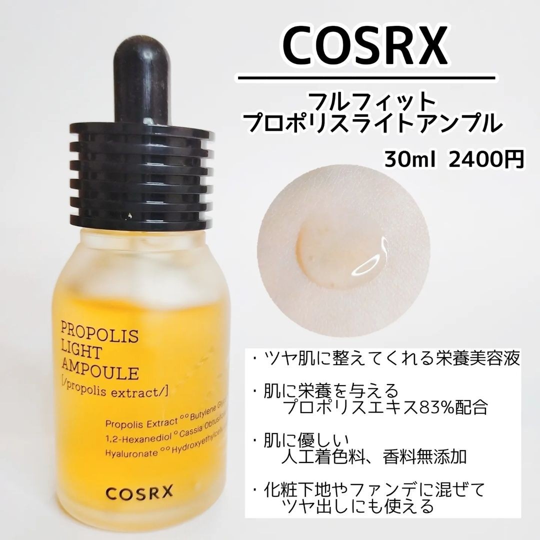 COSRX コスアール エックス  プロポリス アンプル 美容液 2本セット