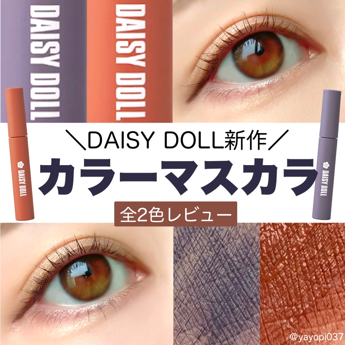 DAISY DOLL by MARY QUANT / デイジードール カラー マスカラ V-01の