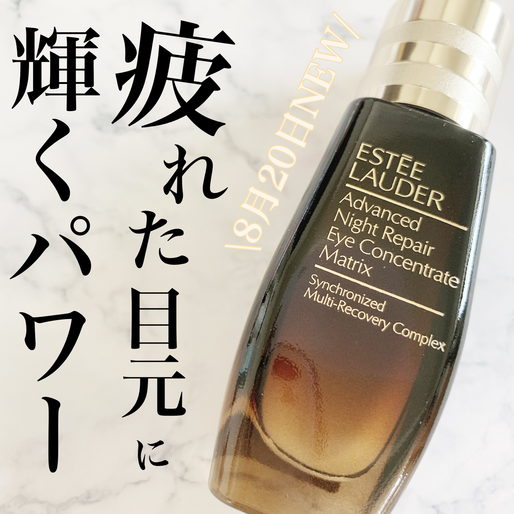 ESTEE LAUDER アドバンスナイトリペア アイコンセントレイト 全店販売 