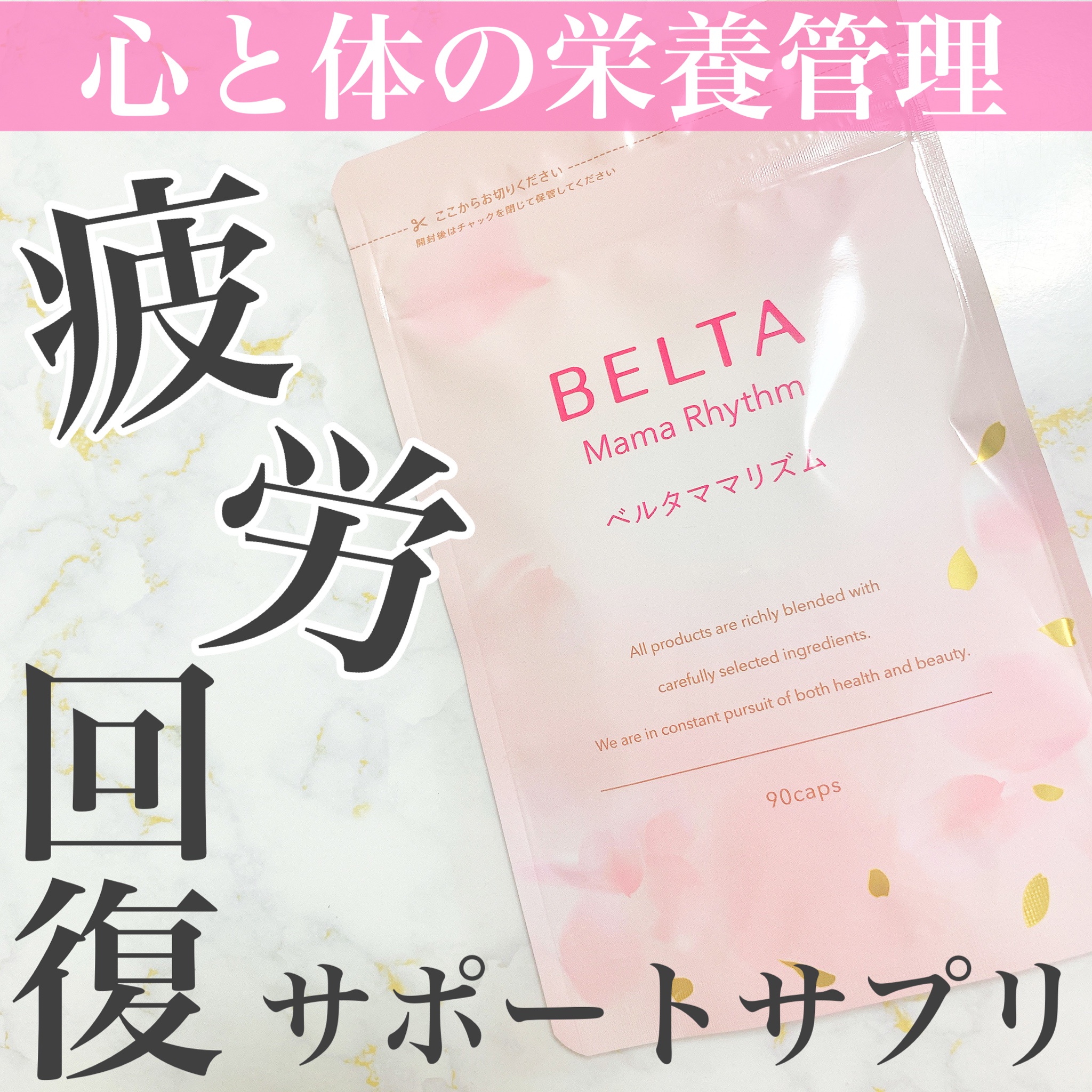 BELTA(ベルタ) / ベルタママリズムの公式商品情報｜美容・化粧品情報は 