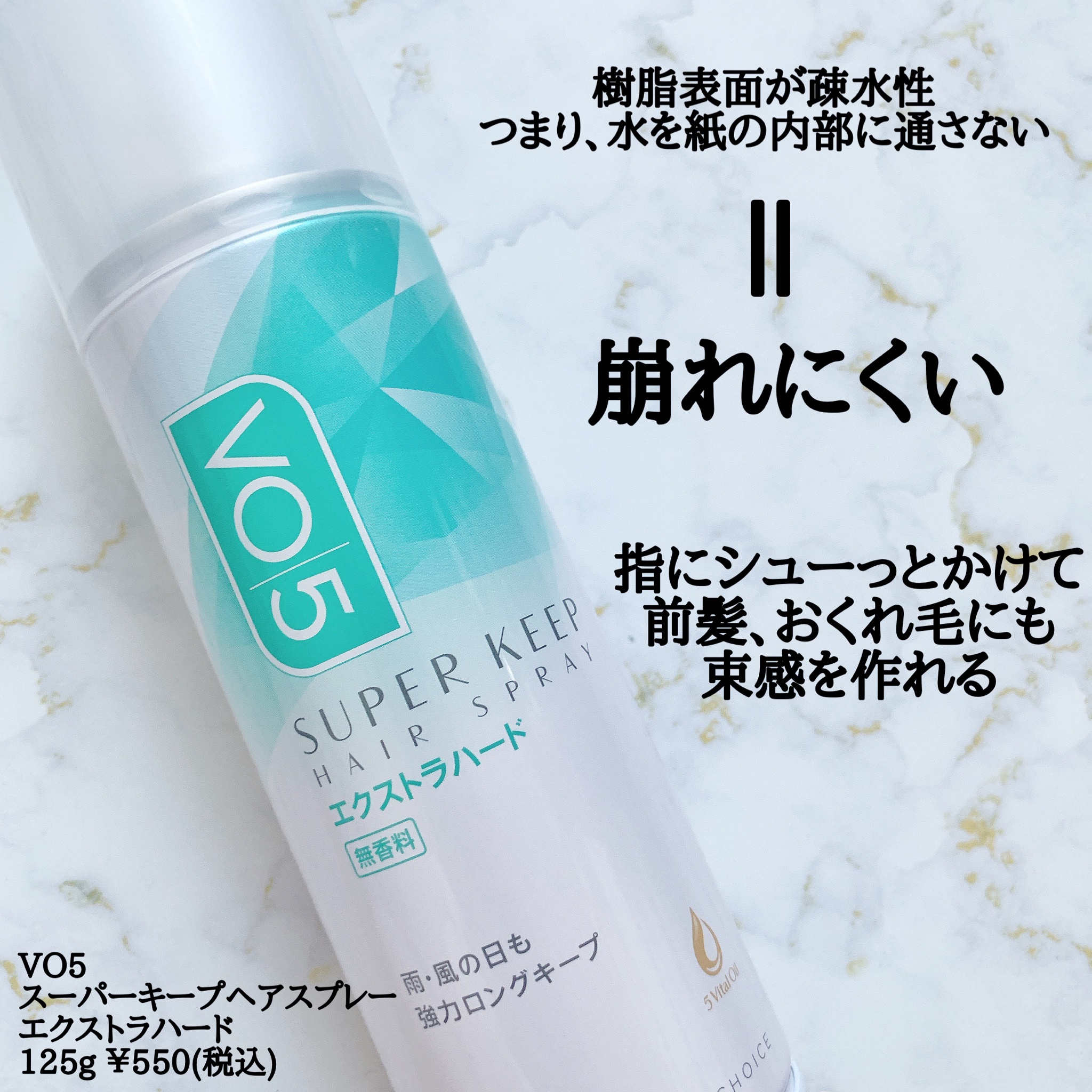 VO5 ヘアスプレイ EXハード 無香 50g 【T-ポイント5倍】 - スタイリング剤