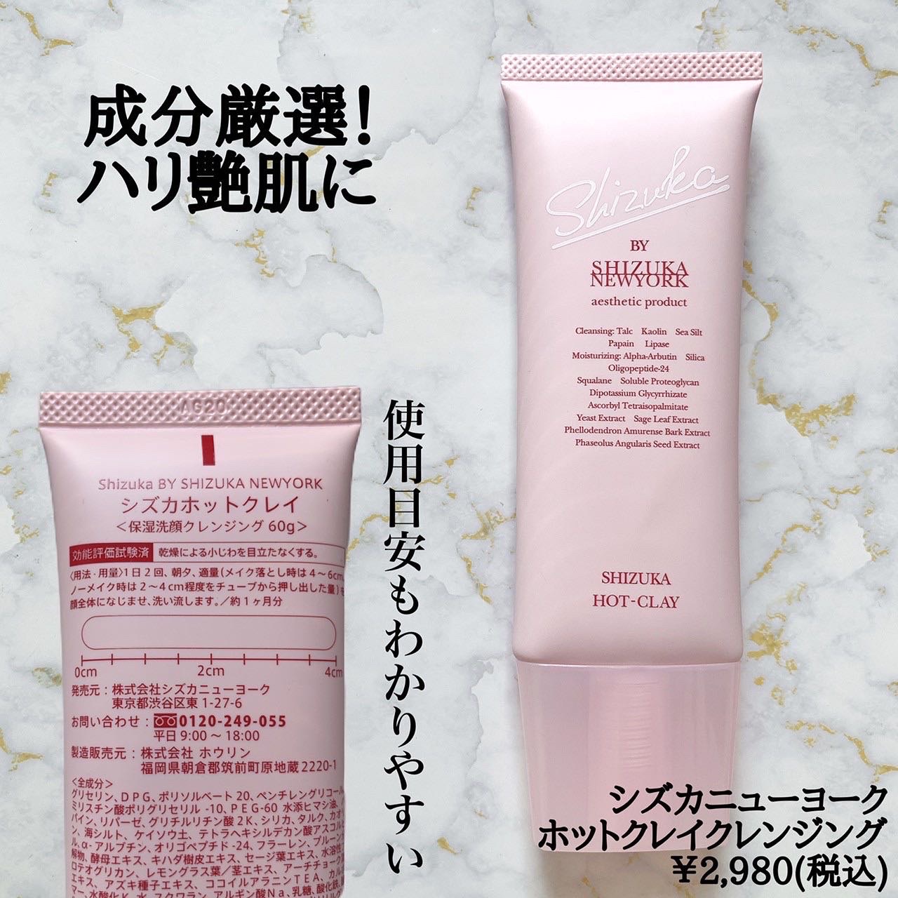 Shizuka BY SHIZUKA NEWYORK / シズカホットクレイの公式商品情報