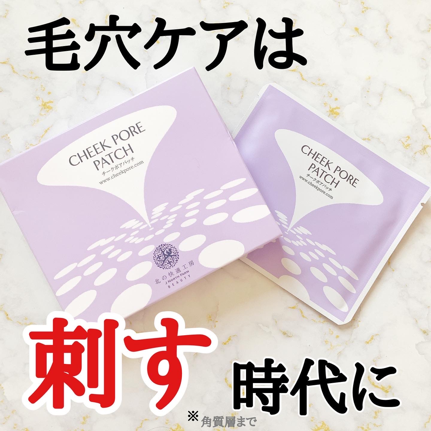 北の快適工房 / チークポアパッチ 8枚の公式商品情報｜美容・化粧品情報はアットコスメ