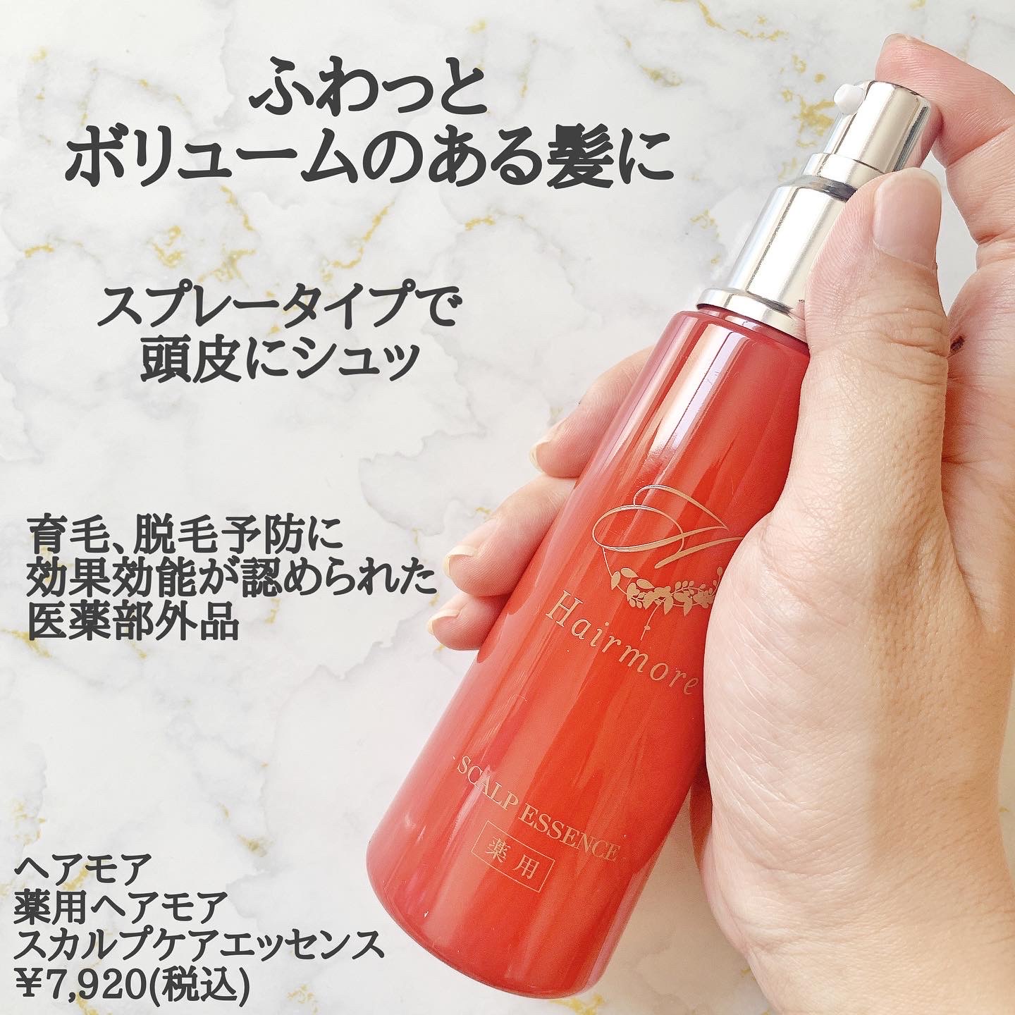 薬用ヘアモア-Hairmore-スカルプケアエッセンス 120ml その他