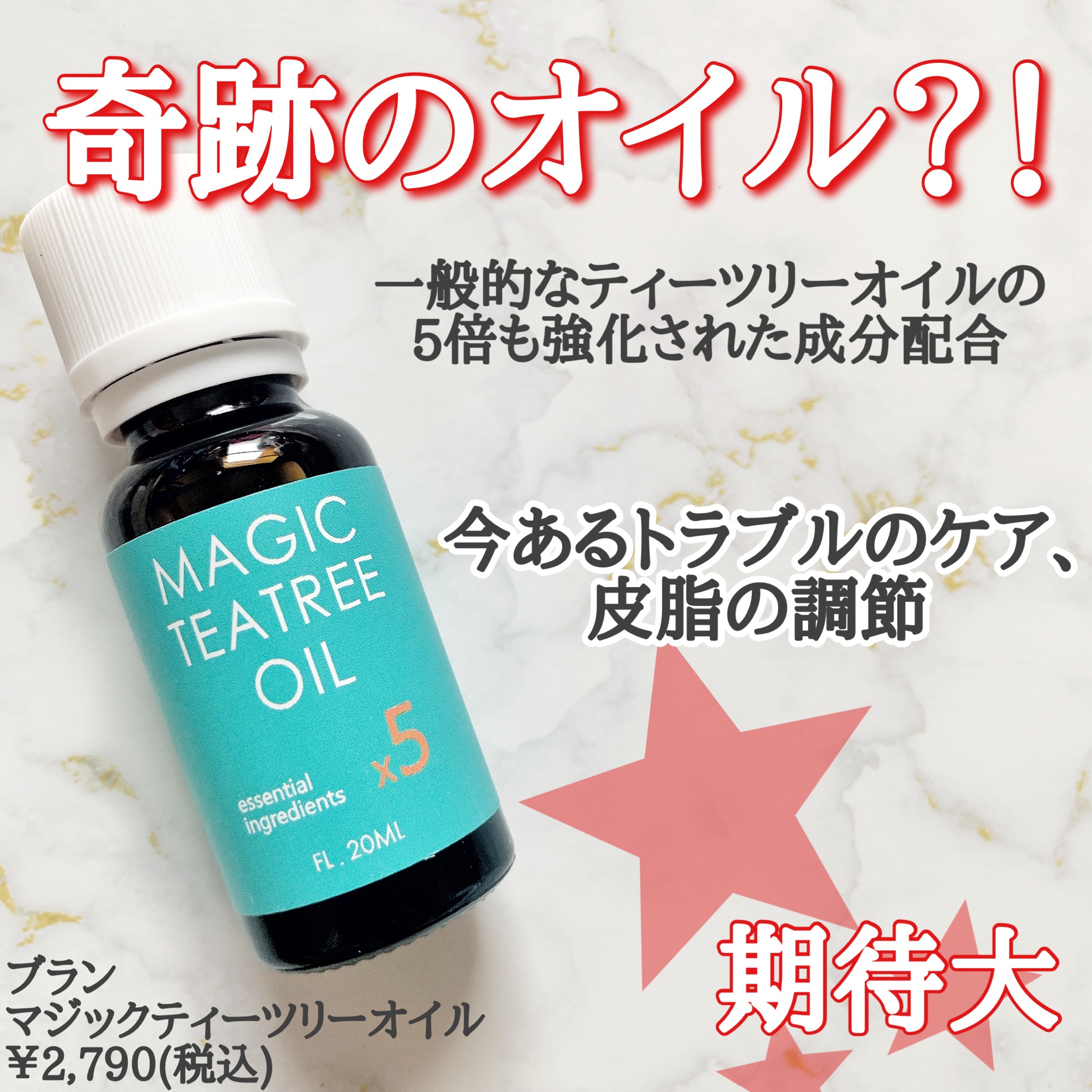 マジックティーツリーオイル 20ml MAGIC TEATREE OIL - 基礎化粧品