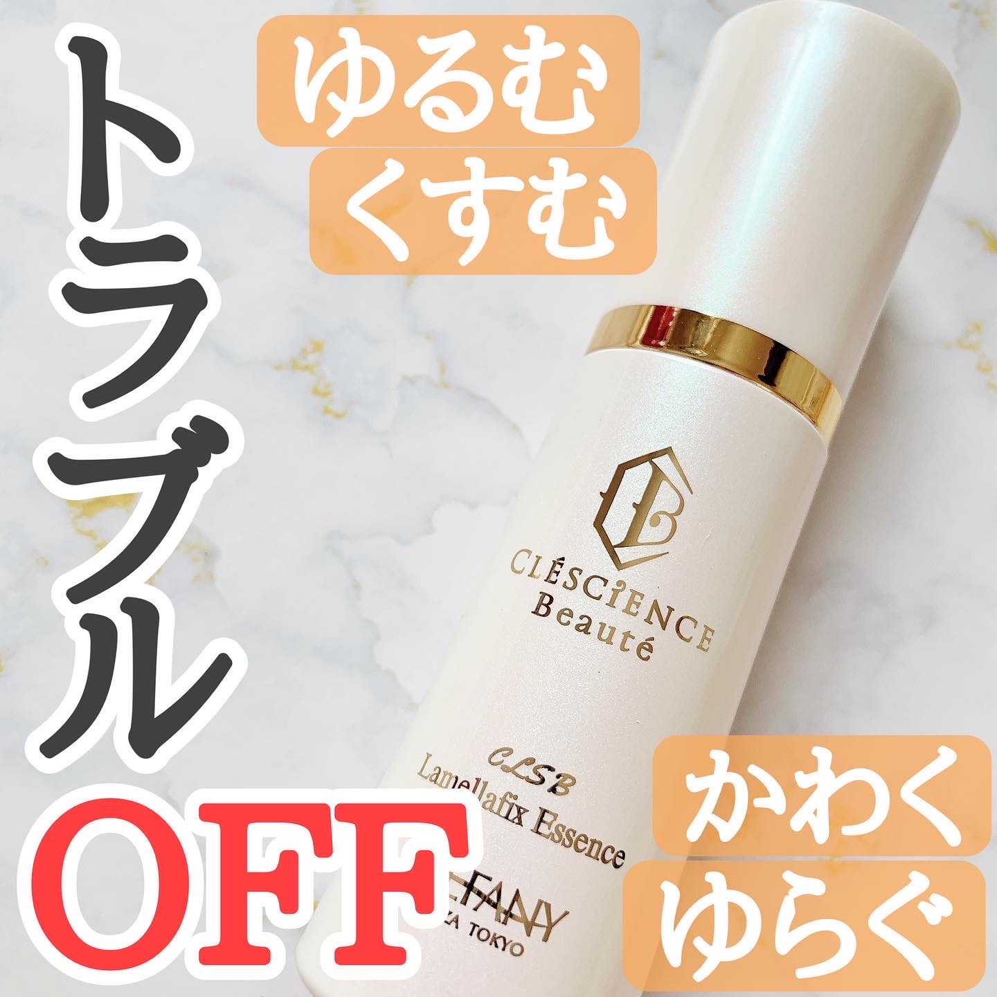 CLESCIENCE Beaute / ラメラフィックス エッセンスの公式商品情報