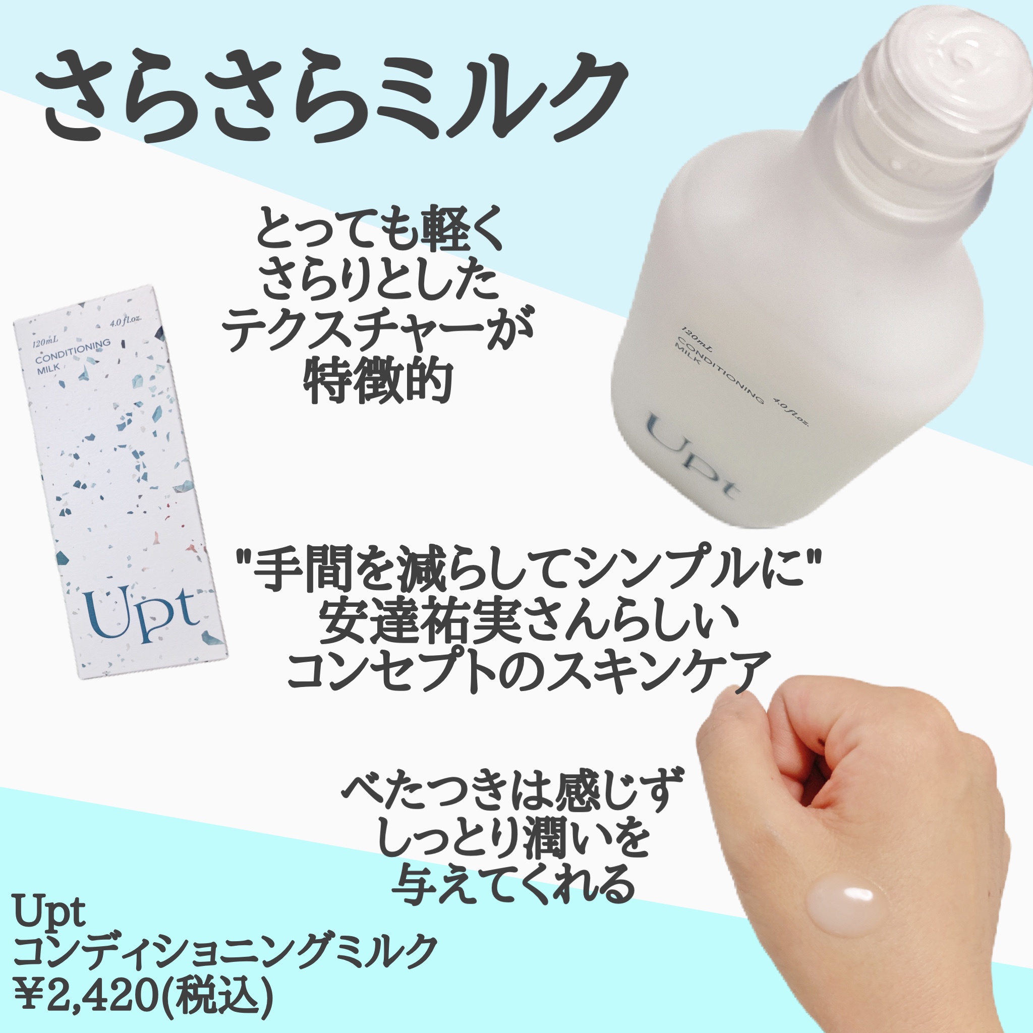 ウプト コンディショニングミルク - 乳液・ミルク
