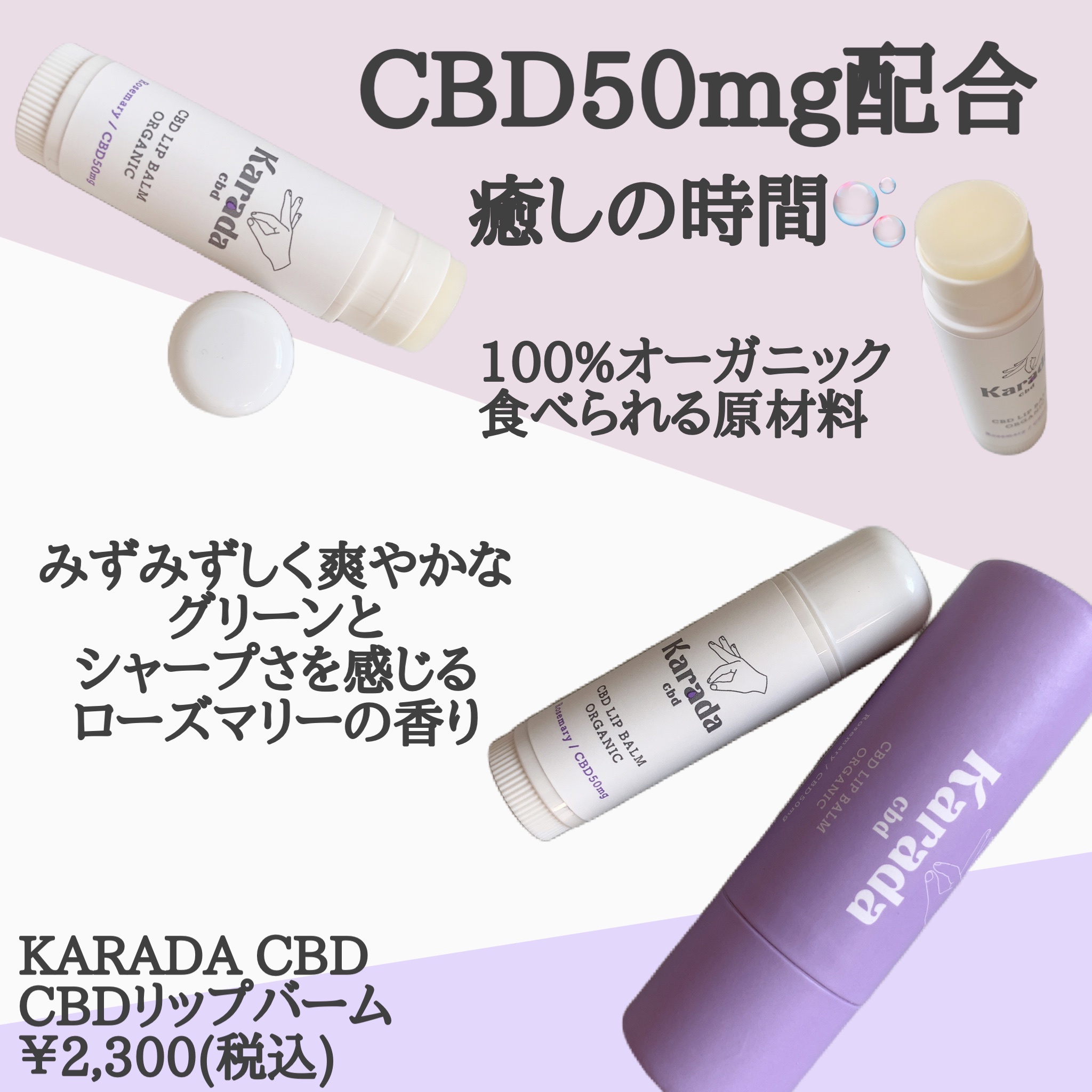 Karada cbd / CBDリップバームの口コミ写真（by まみやこさん 2枚目