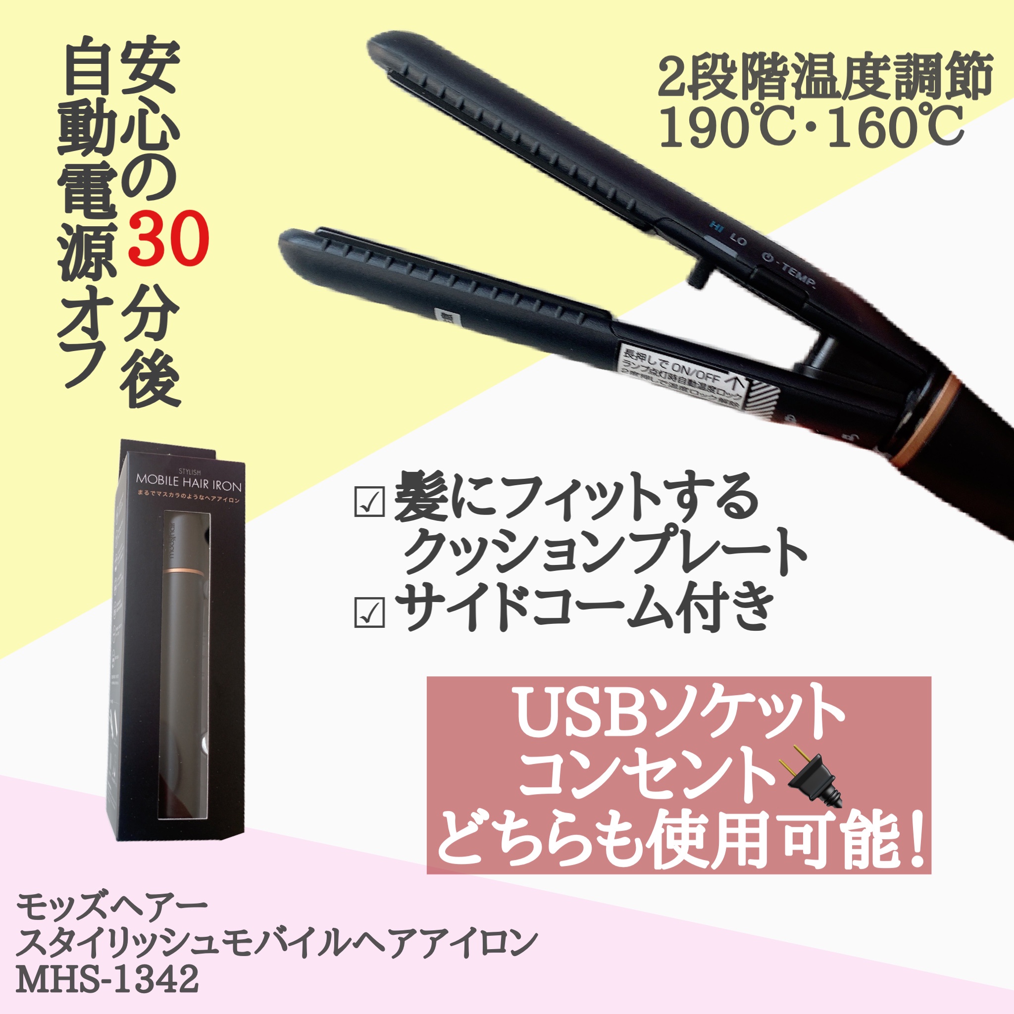 オリジナル mod's hair 理美容家電 スタイリッシュ モバイルヘアアイロン