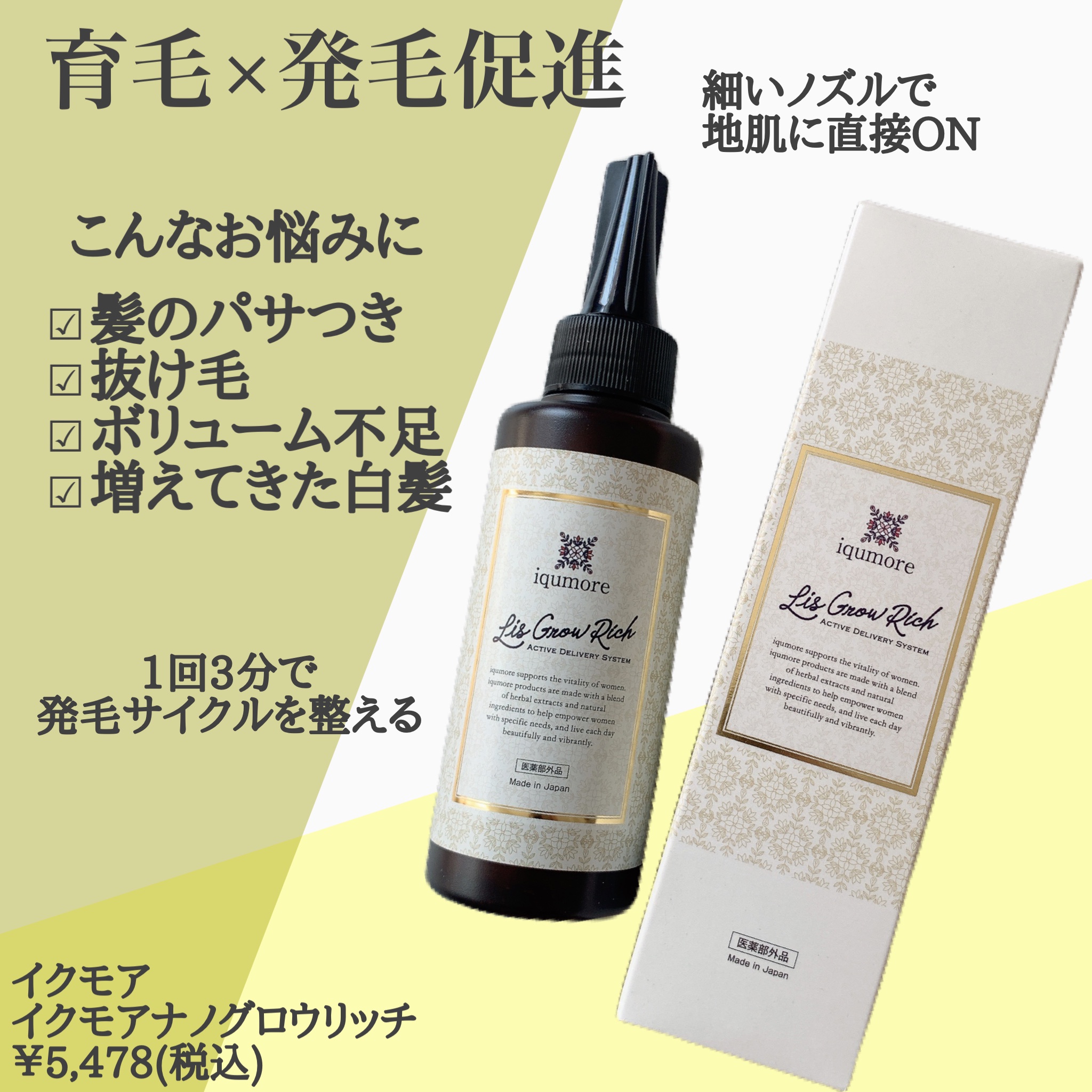 ポイント2倍 イクモア ナノグロウリッチ 詰め替え用 130ml 3本セット