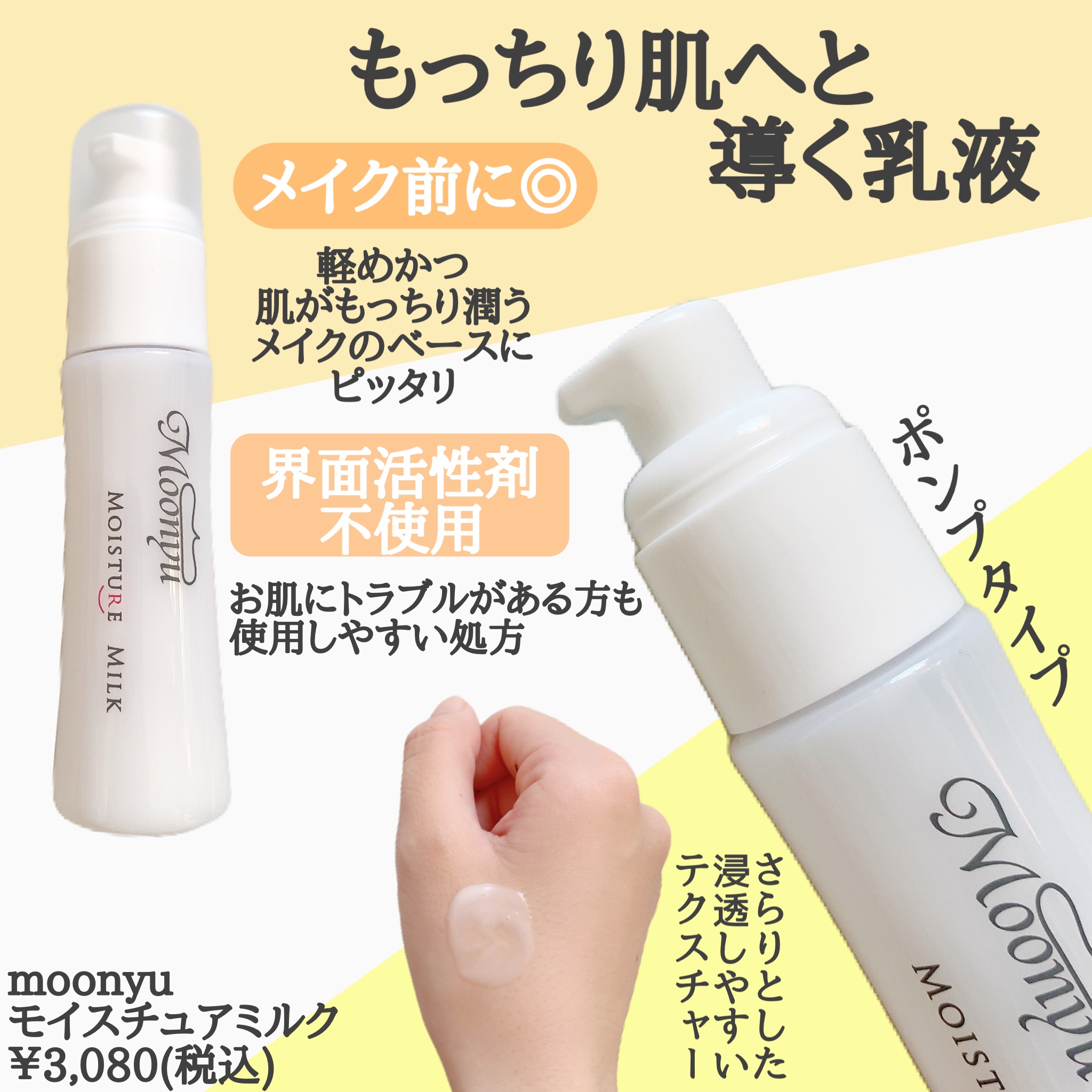 Moonyu(モーニュ) / モイスチュア ミルクの公式商品情報｜美容