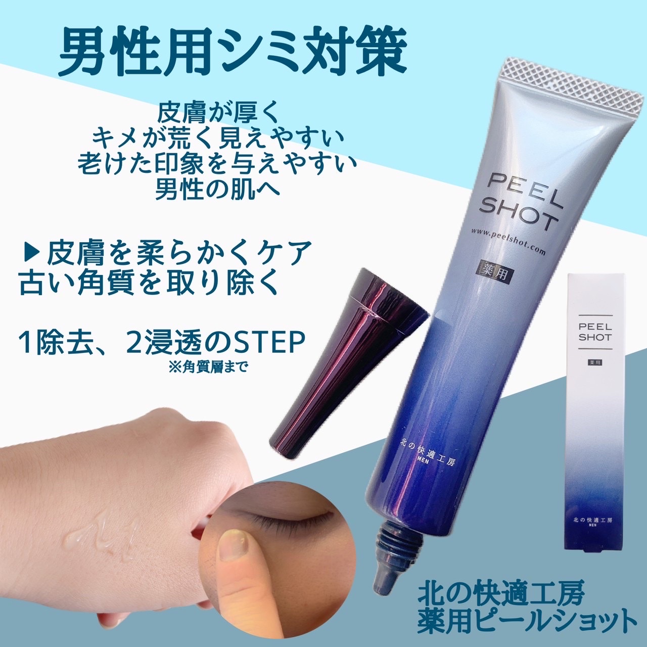 ピールショット PEEL SHOT ホワイトゲル 25g - 基礎化粧品