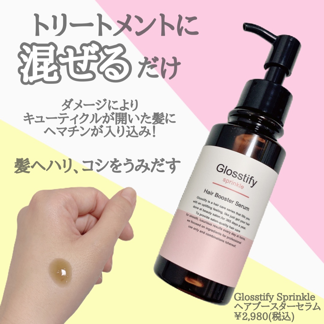 Glosstifyヘアミスト・オイルセット - スタイリング剤