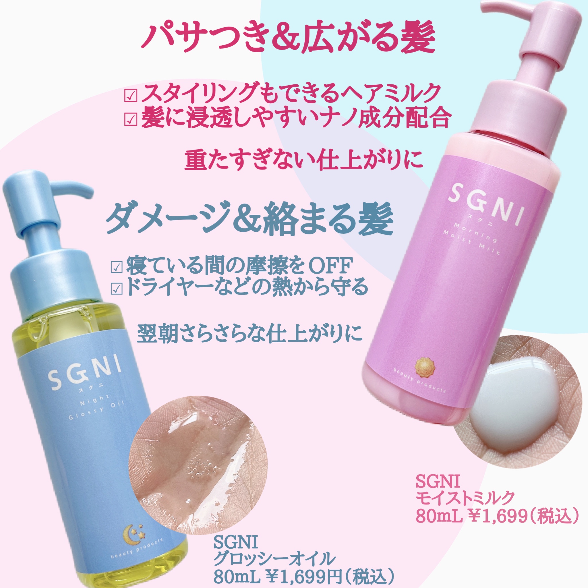 SGNI スグニ グロッシーオイル - トリートメント