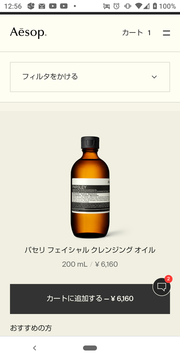 イソップ　パセリ　フェイシャルクレンジングオイル　新品未使用品 Aesop(イソップ) / パセリ フェイシャル クレンジング オイルの
