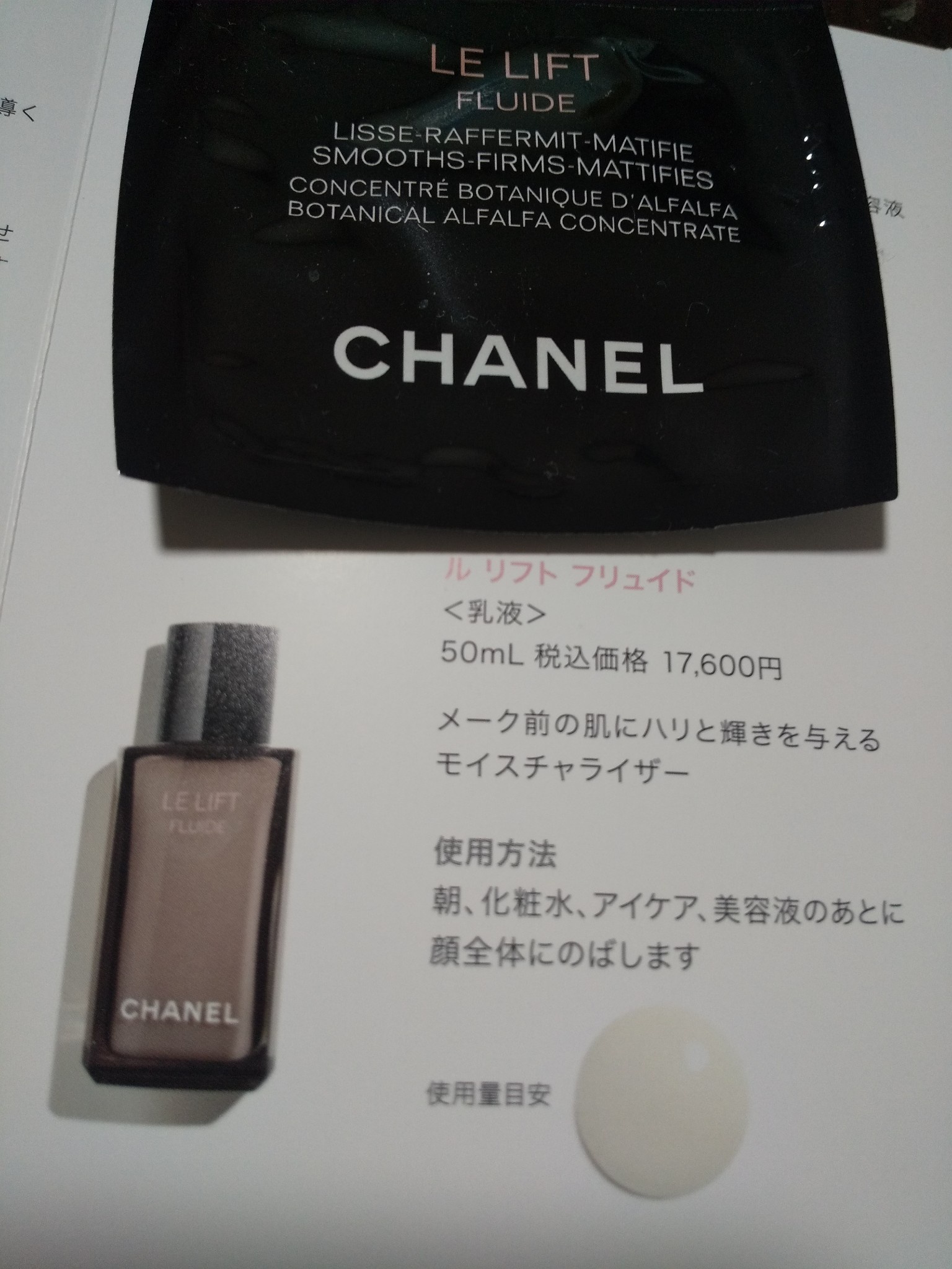 CHANEL シャネル 乳液 LE LIFT ルリフト フリュイドスキンケア